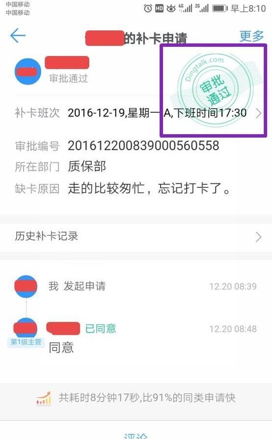 釘釘忘記打卡，如何申請補卡？