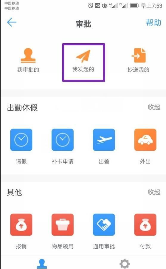 釘釘忘記打卡，如何申請補卡？