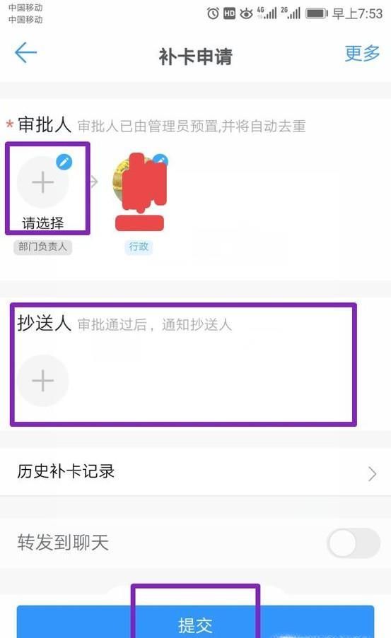 釘釘忘記打卡，如何申請補卡？
