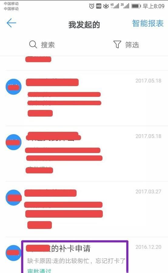 釘釘忘記打卡，如何申請補卡？