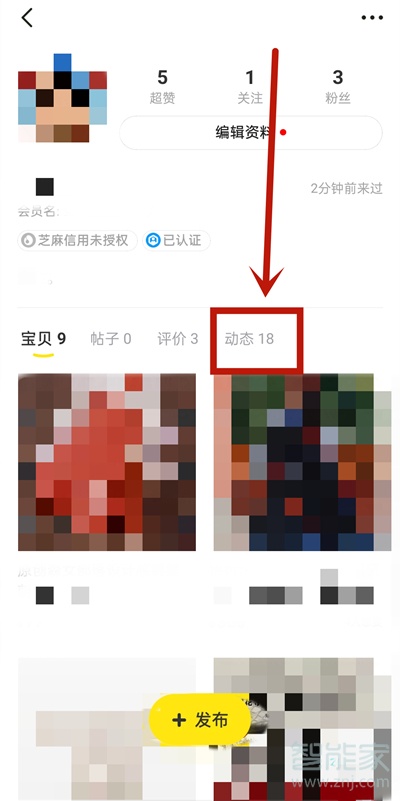 閑魚怎么刪除動態(tài)