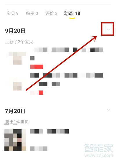 閑魚怎么刪除動態(tài)