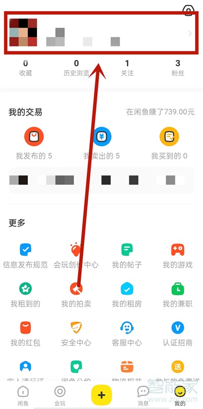 閑魚怎么刪除動態(tài)