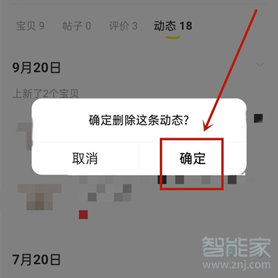 閑魚怎么刪除動態(tài)