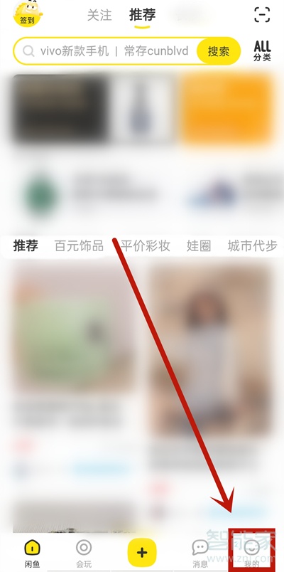 閑魚怎么刪除動態(tài)