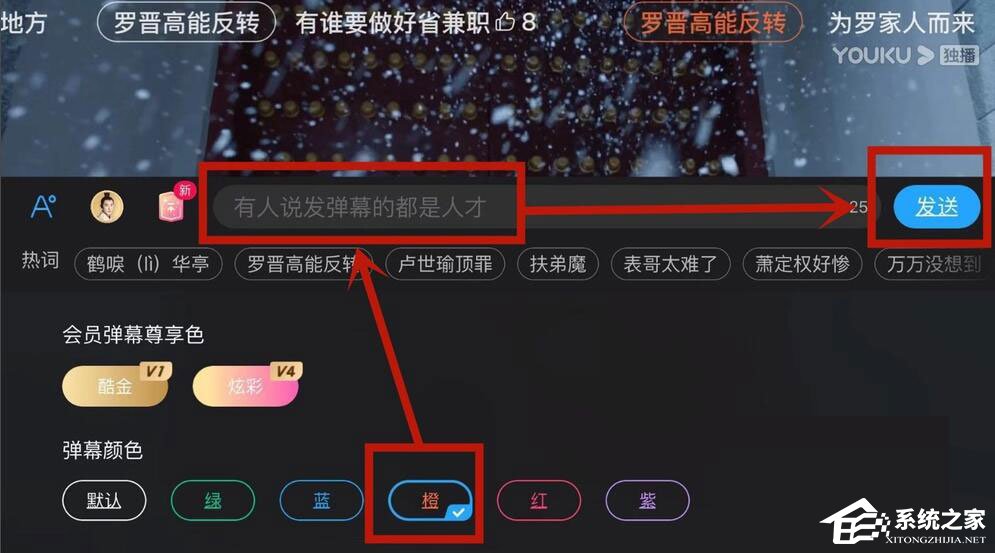優(yōu)酷怎么設(shè)置彈幕顏色？5個(gè)步驟教你設(shè)置彩色彈幕！