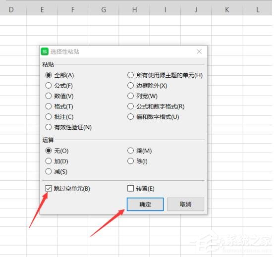 wps表格怎么跳過空格粘貼？5個步驟教你跳過空格粘貼！