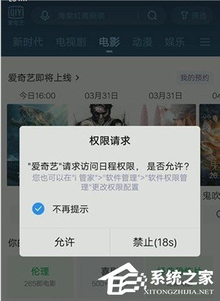 愛奇藝怎么預(yù)約電影？5個步驟即可預(yù)約想看的電影！