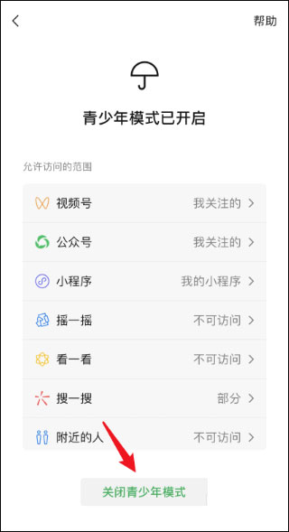 微信青少年模式怎么關閉？關閉微信青少年模式的方法介紹！