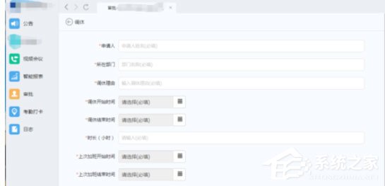 釘釘電腦版怎么申請(qǐng)調(diào)休？這篇調(diào)休申請(qǐng)方法請(qǐng)收下！