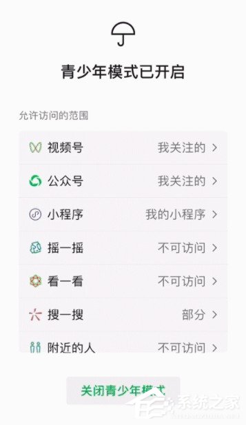 微信青少年模式怎么開啟？其實很簡單，一個設置即可！