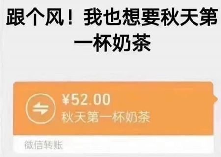 刷爆網(wǎng)絡(luò)和朋友圈！抖音秋天的第一杯奶茶是什么梗？