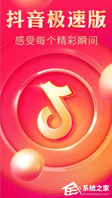 抖音極速版邀請碼怎么填？快用抖音極速版來賺錢！