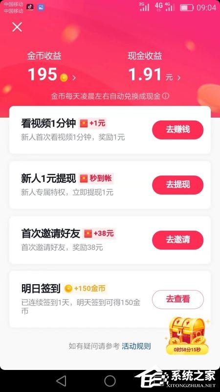 抖音極速版邀請碼怎么填？快用抖音極速版來賺錢！