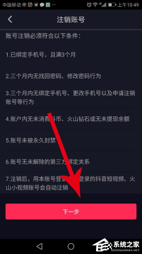 抖音怎么注銷賬號？抖音賬號的注銷方法