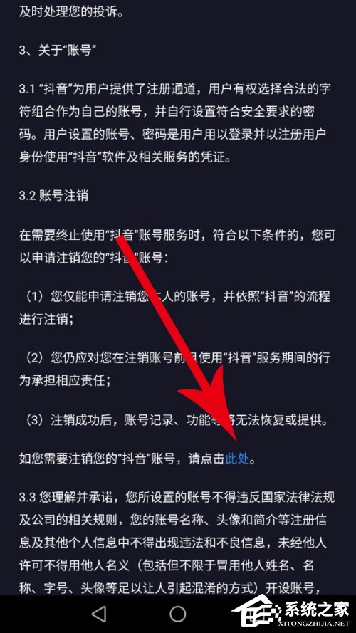 抖音怎么注銷賬號？抖音賬號的注銷方法
