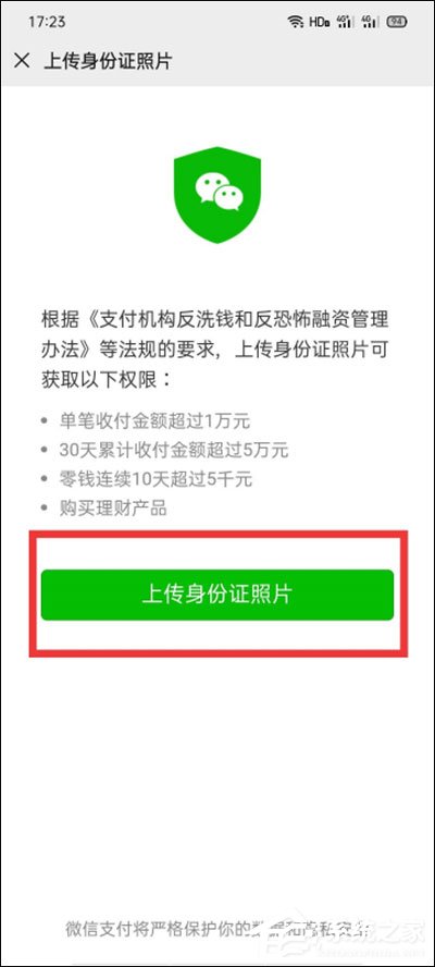 微信怎么實(shí)名認(rèn)證？很簡(jiǎn)單，綁定身份證即可認(rèn)證哦！