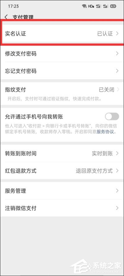 微信怎么實(shí)名認(rèn)證？很簡(jiǎn)單，綁定身份證即可認(rèn)證哦！
