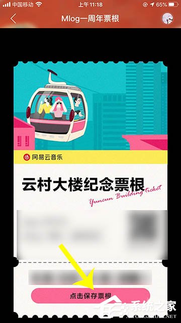 Mlog還能這樣玩！網易云音樂生成Mlog周年參觀票根的方法
