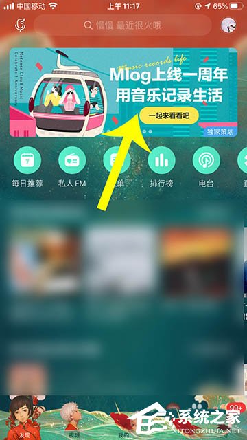 Mlog還能這樣玩！網易云音樂生成Mlog周年參觀票根的方法