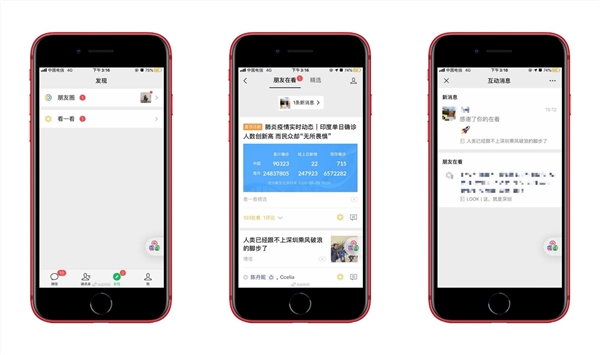 微信“看一看”新功能：好友之間能互送禮物！