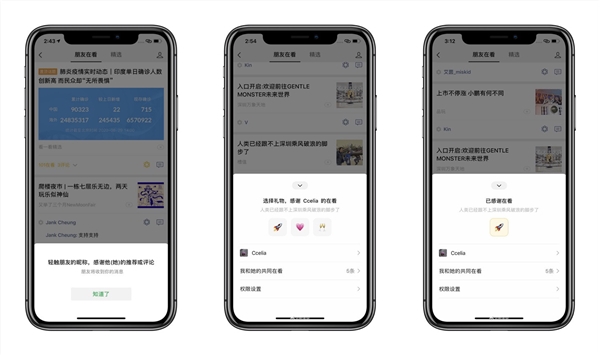微信“看一看”新功能：好友之間能互送禮物！