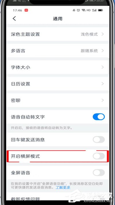 釘釘如何開啟橫屏模式？這篇橫屏開啟指南請收下！