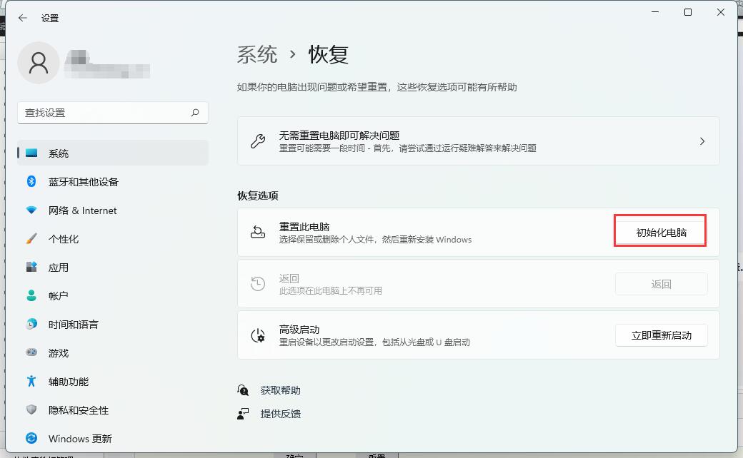 如何在Win11重置系統中保留個人文件？Win11重置系統保留個人文件方法