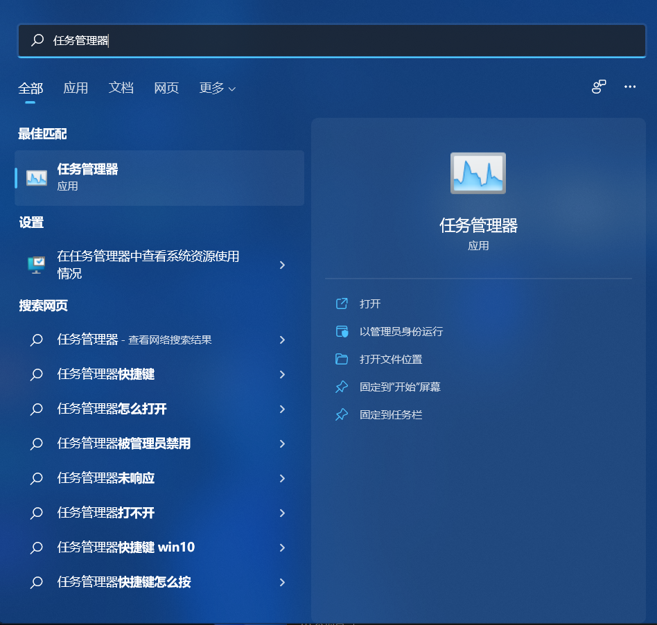 Win11任務管理器怎么打開？Win11任務管理器所有打開方法介紹