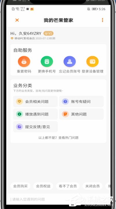 芒果tv使用有問題？別怕，三個步驟教你聯系芒果tv客服！