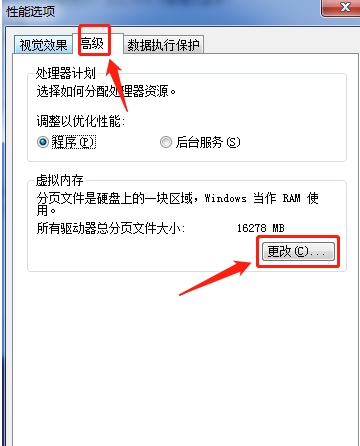 Win7怎么更改緩存空間大?。縒in7更改緩存空間大小教程