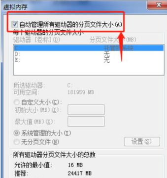 Win7怎么更改緩存空間大小？Win7更改緩存空間大小教程