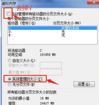 Win7怎么更改緩存空間大??？Win7更改緩存空間大小教程