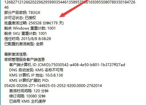 如何查看Win10是否永久激活？查看Win10永久激活的方法