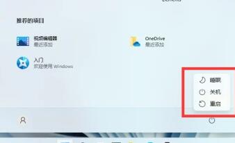 Win11關(guān)機按鈕在哪？Win11系統(tǒng)怎么樣關(guān)機