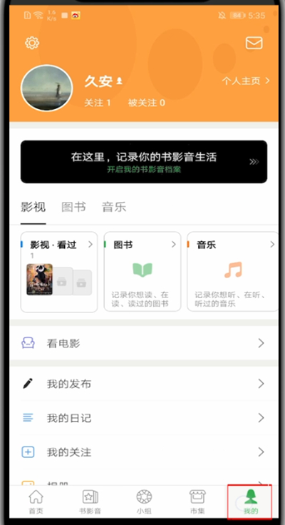 豆瓣終于出夜間模式了！快點(diǎn)來(lái)看看豆瓣開(kāi)啟夜間模式的方法吧！