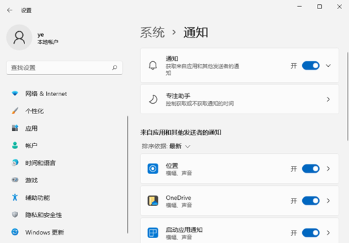 Win11如何關(guān)閉系統(tǒng)通知？Win11關(guān)閉系統(tǒng)通知的方法
