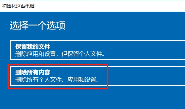 Win10如何徹底刪除全部數據？Win10徹底刪除全部數據教程