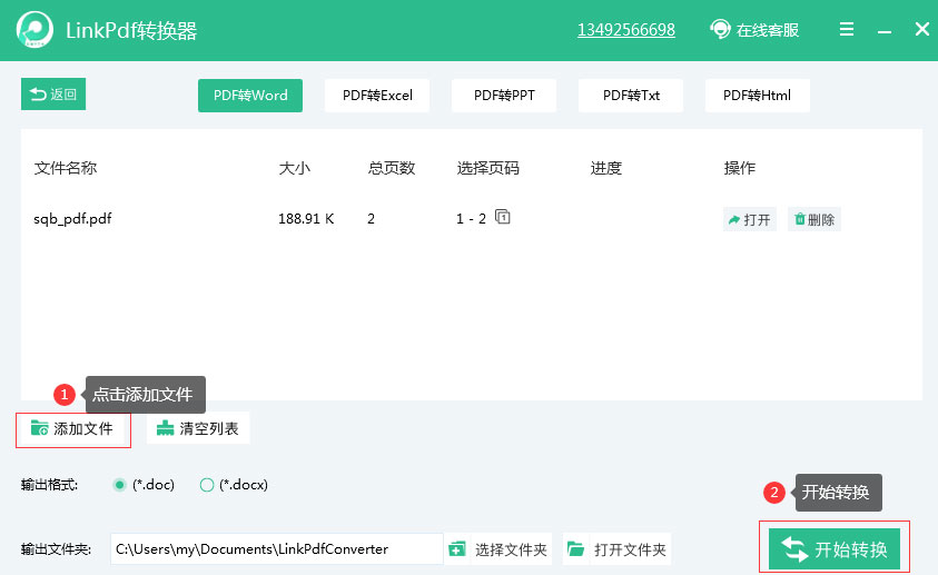 如何將PDF轉換成Word？Linkpdf轉換器輕松幫你轉換！