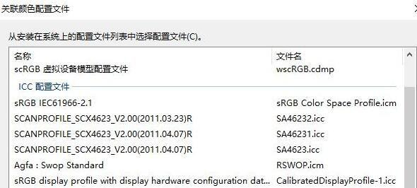 Win10如何使用自帶的校色文件？Win10使用自帶的校色文件的方法