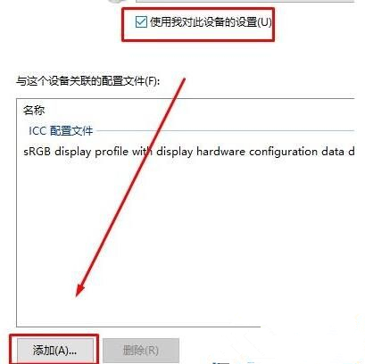 Win10如何使用自帶的校色文件？Win10使用自帶的校色文件的方法