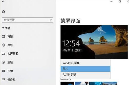 Win10鎖屏壁紙無法自動(dòng)更換怎么辦？Win10鎖屏壁紙無法自動(dòng)更換的解決方法