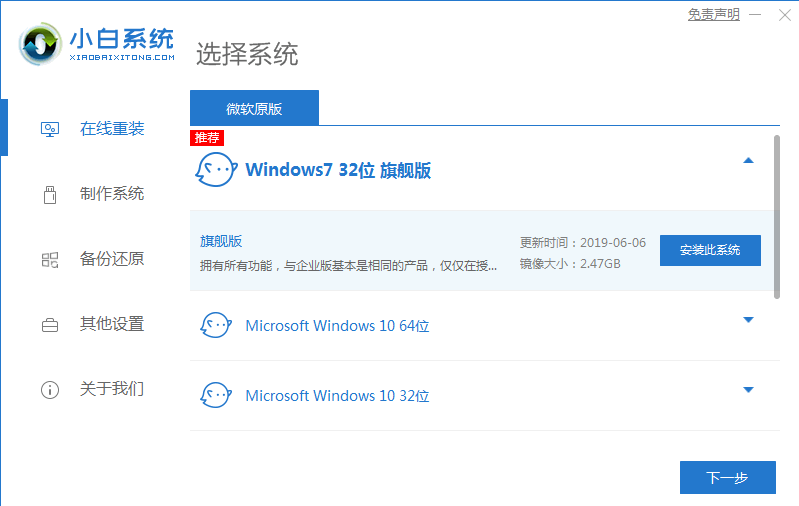 Win10系統(tǒng)怎么改裝Win7系統(tǒng)？Win10改裝win7詳細(xì)教程