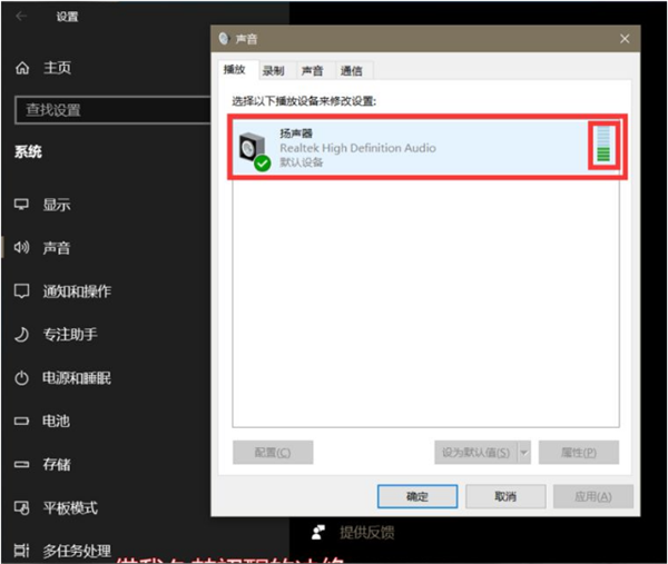 Win10聲卡驅動顯示正常但就是沒有聲音怎么辦？