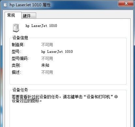 Win7打印機未指定設(shè)備怎么解決？