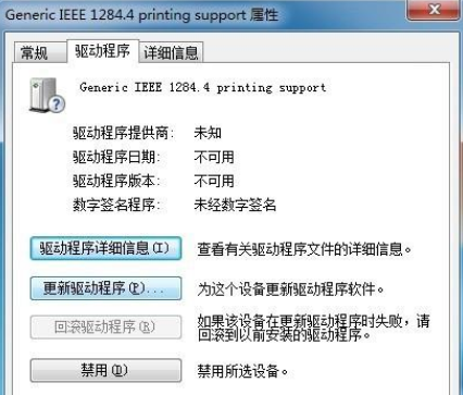 Win7打印機未指定設(shè)備怎么解決？