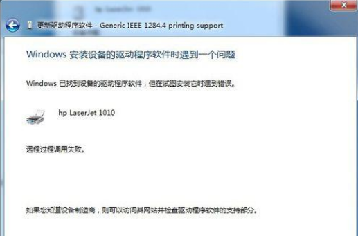 Win7打印機未指定設(shè)備怎么解決？