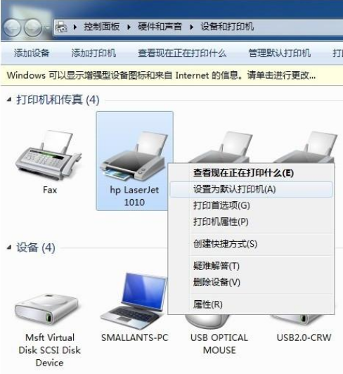 Win7打印機未指定設(shè)備怎么解決？
