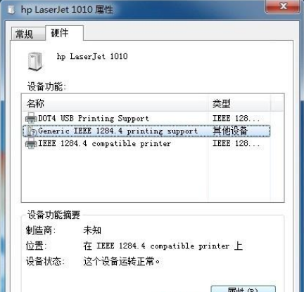 Win7打印機未指定設(shè)備怎么解決？