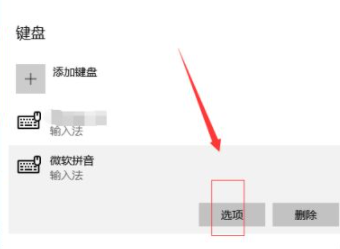 Win10自帶的輸入法怎么進(jìn)行設(shè)置？Win10輸入法設(shè)置方法